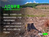 1.3 人口容量-【新教材】人教版（2019）高中地理必修第二册课件