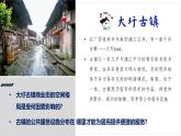 2.1 鄉(xiāng)村和城鎮(zhèn)空間結(jié)構(gòu)-【新教材】人教版（2019）高中地理必修第二冊課件