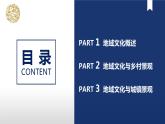 2.3 地域文化與城鄉(xiāng)景觀-【新教材】人教版（2019）高中地理必修第二冊(cè)課件