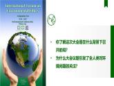 5.1 人类面临的主要环境问题-【新教材】人教版（2019）高中地理必修第二册课件