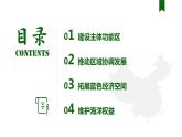 5.3 中国国家发展战略举例-【新教材】人教版（2019）高中地理必修第二册课件