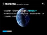 1.1 地球的自转与公转 -【新教材】人教版（2019）高中地理选择性必修1课件