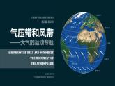 3.2 氣壓帶和風(fēng)帶-【新教材】人教版（2019）高中地理選擇性必修1課件