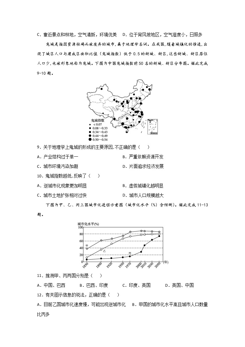 黑龙江省双鸭山市第一中学2021-2022学年高二上学期开学考试地理试题+Word版含答案03