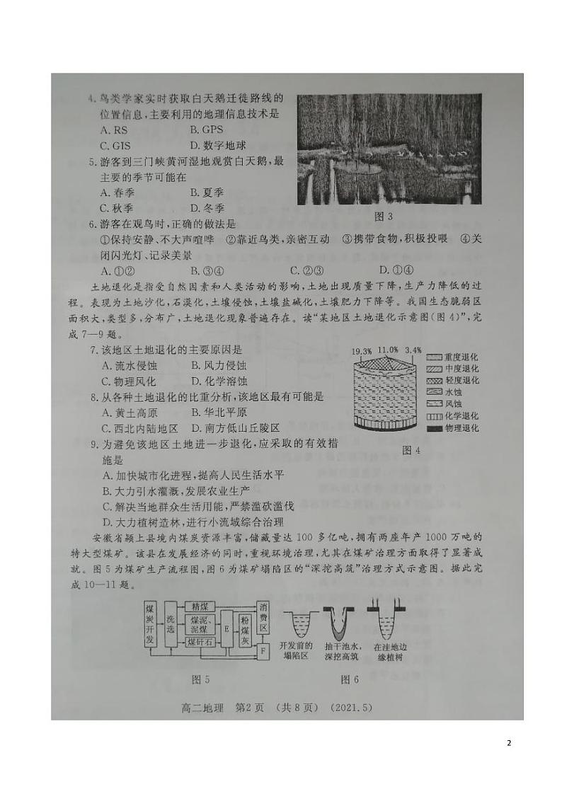 2020-2021学年河南省洛阳市高二下学期5月质量检测（期末考试）地理试题  pdf版第2页
