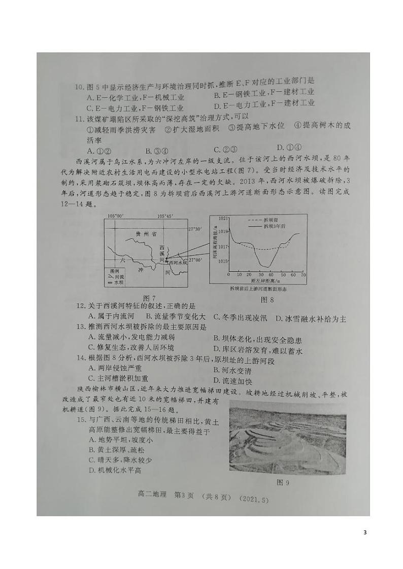 2020-2021学年河南省洛阳市高二下学期5月质量检测（期末考试）地理试题  pdf版第3页