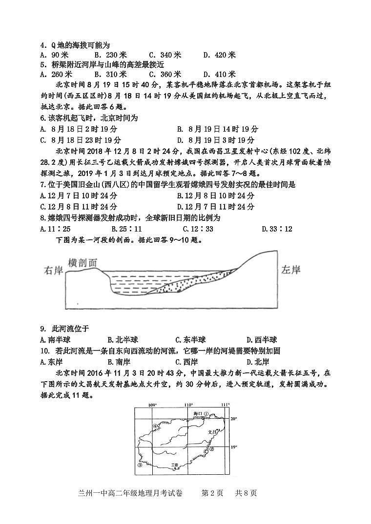 2020-2021学年甘肃省兰州市第一中学高二下学期4月月考地理试题 pdf版第2页