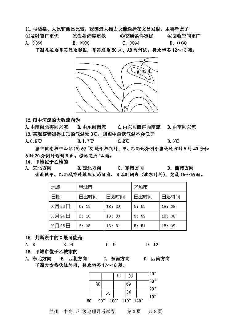 2020-2021学年甘肃省兰州市第一中学高二下学期4月月考地理试题 pdf版第3页