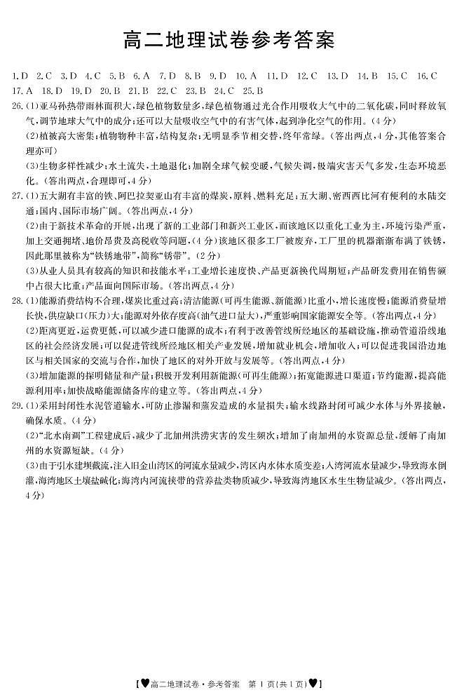 甘肃省白银市靖远县2020-2021学年高二上学期期末考试地理答案第1页