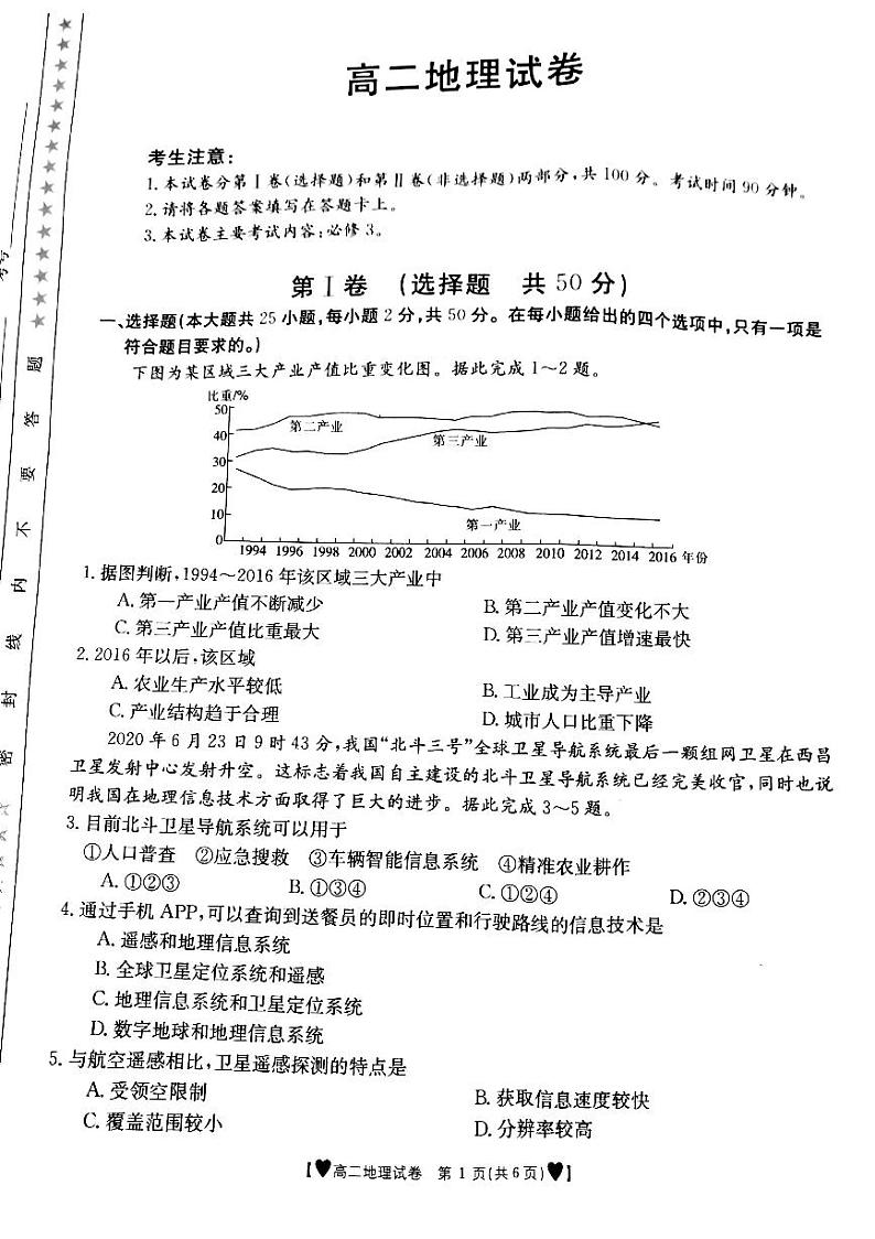 甘肃省白银市靖远县2020-2021学年高二上学期期末考试地理试题第1页