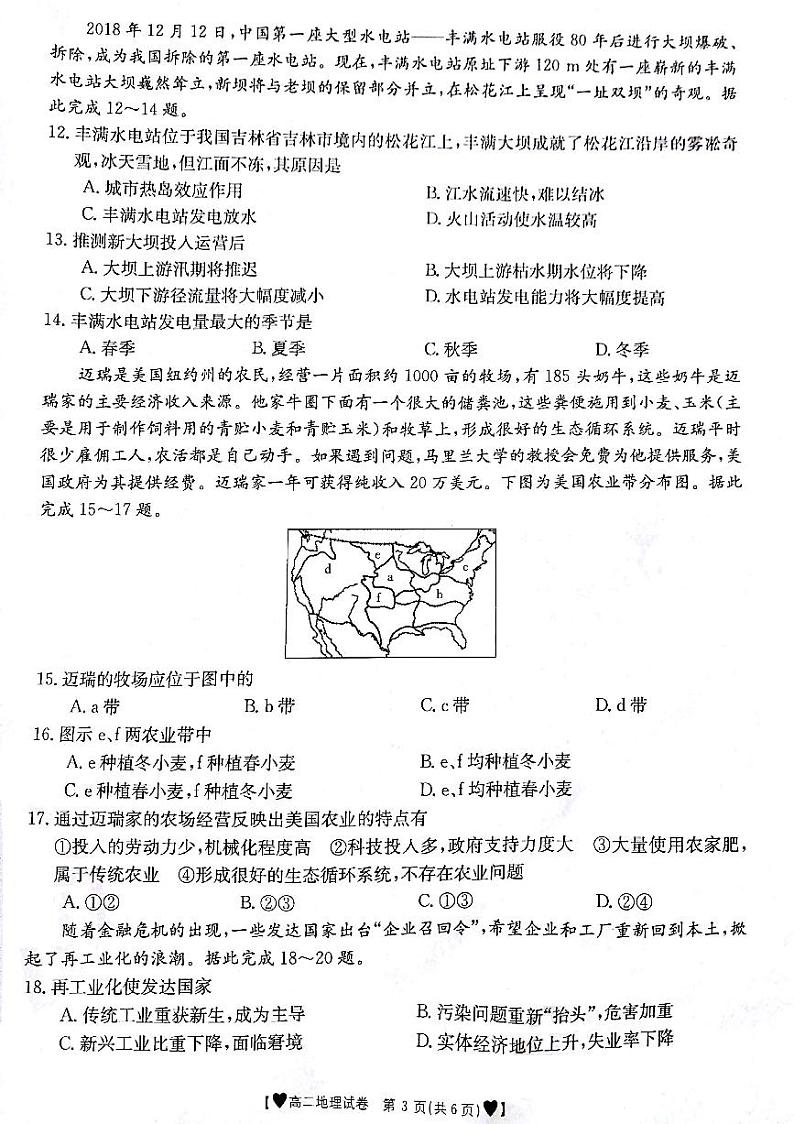 甘肃省白银市靖远县2020-2021学年高二上学期期末考试地理试题第3页