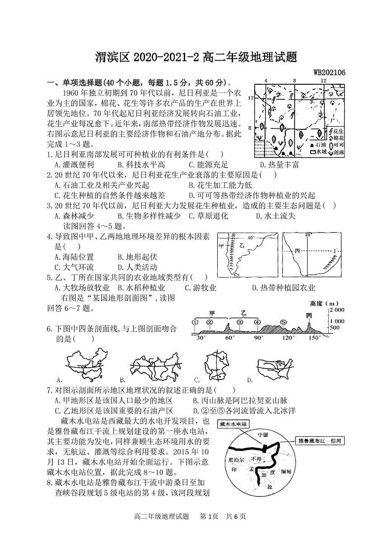 2020-2021学年陕西省宝鸡市渭滨区高二下学期期末考试地理试题 PDF版01