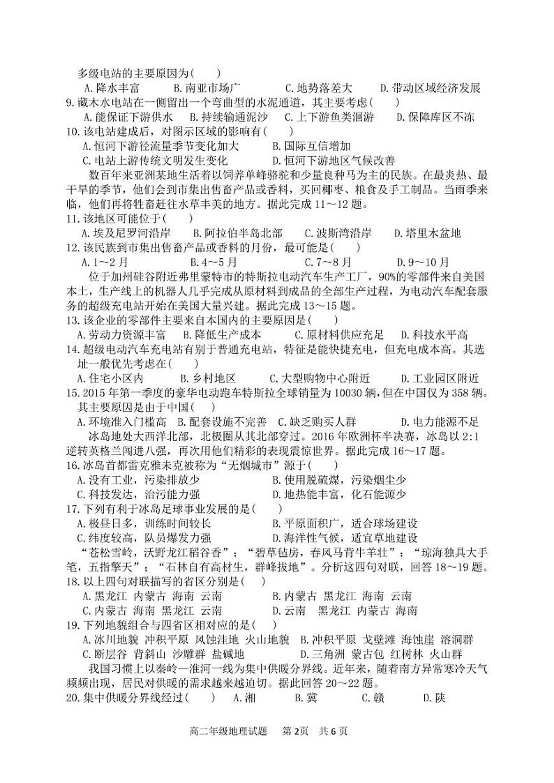 2020-2021学年陕西省宝鸡市渭滨区高二下学期期末考试地理试题 PDF版02