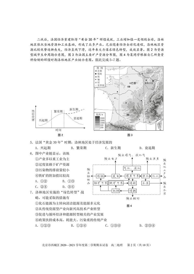 2020-2021学年北京市西城区高二下学期期末考试地理试题 pdf版02