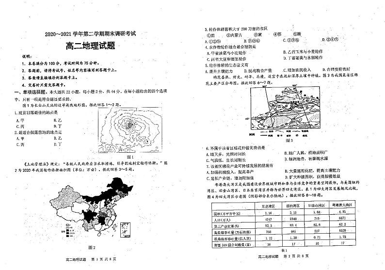 江苏省连云港市2020-2021学年高二下学期期末调研考试地理试题（扫描版）第1页