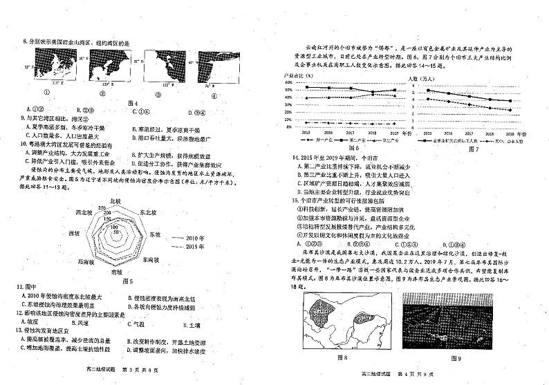 江苏省连云港市2020-2021学年高二下学期期末调研考试地理试题（扫描版）第2页