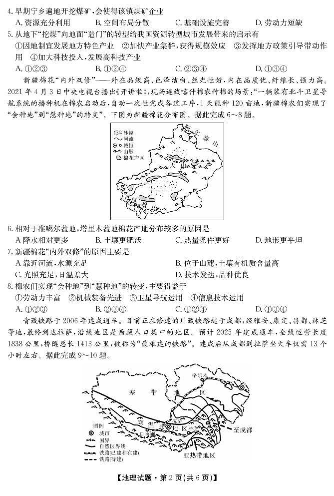 2020-2021学年湖南省五市十校教研教改共同体高二下学期期末考试地理试题 PDF版02