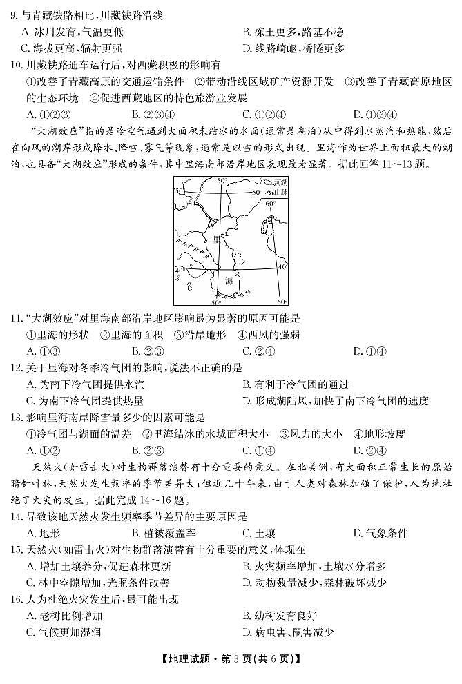 2020-2021学年湖南省五市十校教研教改共同体高二下学期期末考试地理试题 PDF版03