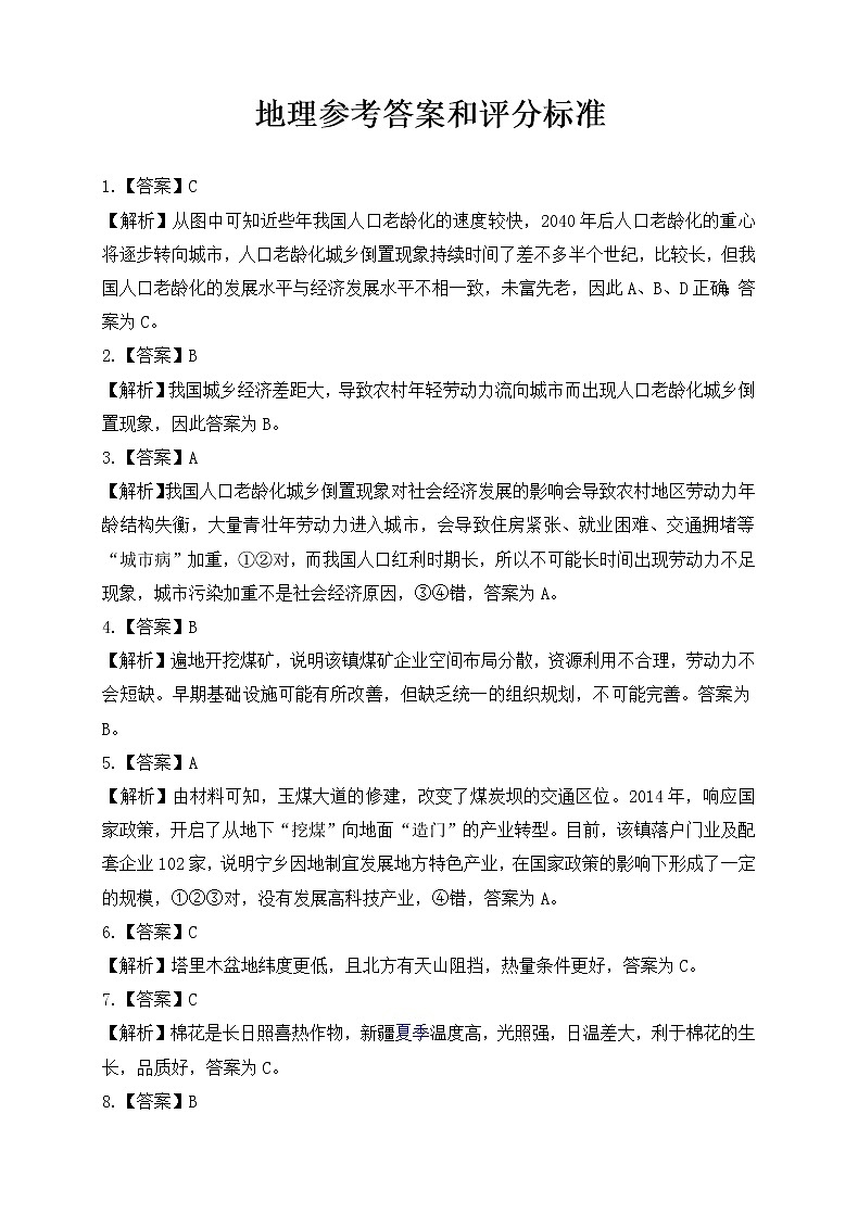 2020-2021学年湖南省五市十校教研教改共同体高二下学期期末考试地理试题 PDF版01