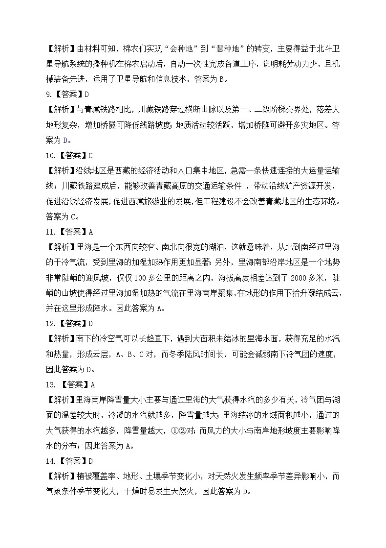2020-2021学年湖南省五市十校教研教改共同体高二下学期期末考试地理试题 PDF版02