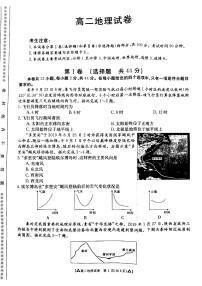 2019-2020学年甘肃省白银市靖远县高二下学期期末考试地理试题 PDF版