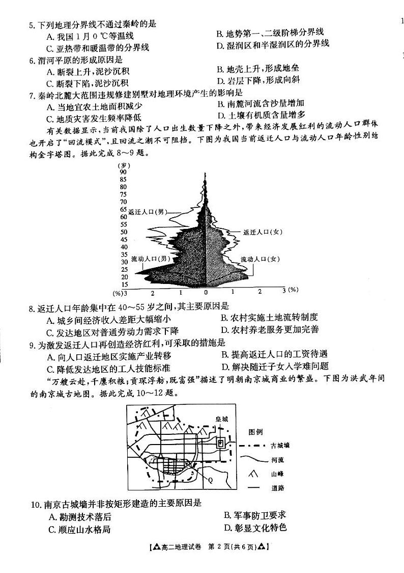 甘肃省白银市靖远县2019-2020学年高二下学期期末考试地理试题第2页
