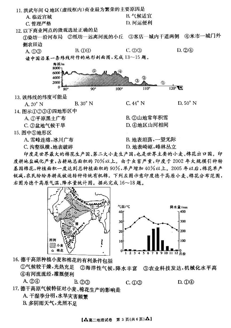 甘肃省白银市靖远县2019-2020学年高二下学期期末考试地理试题第3页