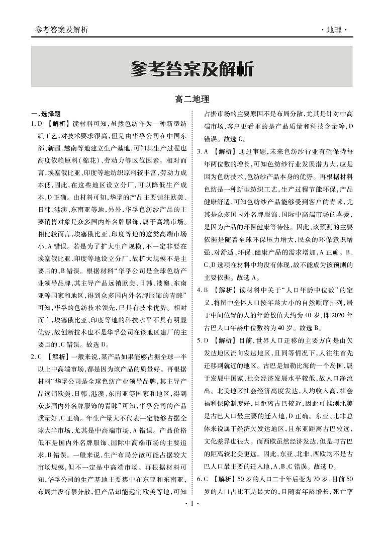 2020-2021学年广东省茂名市高二下学期期末考试地理试题 pdf版02