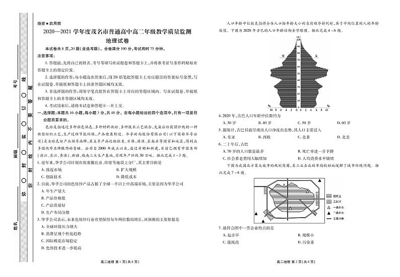 2020-2021学年广东省茂名市高二下学期期末考试地理试题 pdf版01