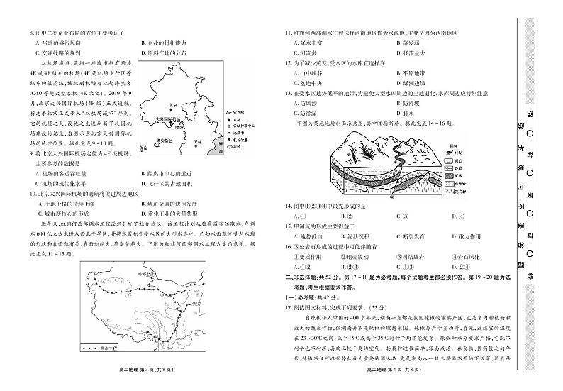 2020-2021学年广东省茂名市高二下学期期末考试地理试题 pdf版02