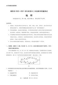 2020-2021学年广东省揭阳市高二下学期期末考试地理试题 pdf版