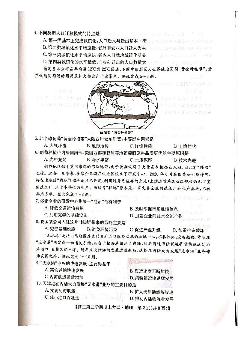 2020-2021学年甘肃省酒泉市高二下学期期末考试地理试题 pdf版02