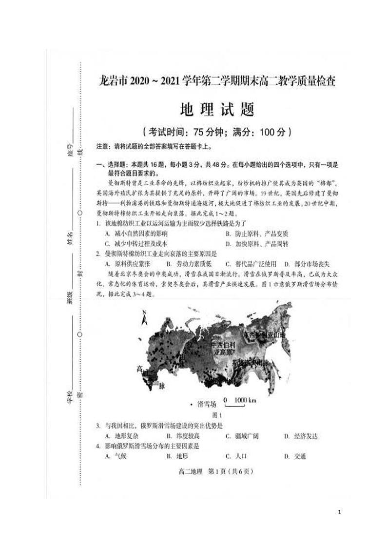 2020-2021学年福建省龙岩市高二下学期期末考试地理试题 pdf版01
