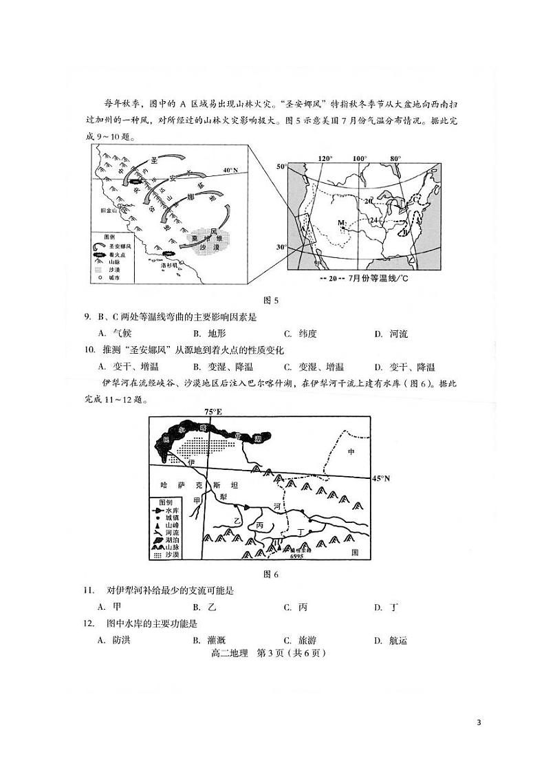 2020-2021学年福建省龙岩市高二下学期期末考试地理试题 pdf版03