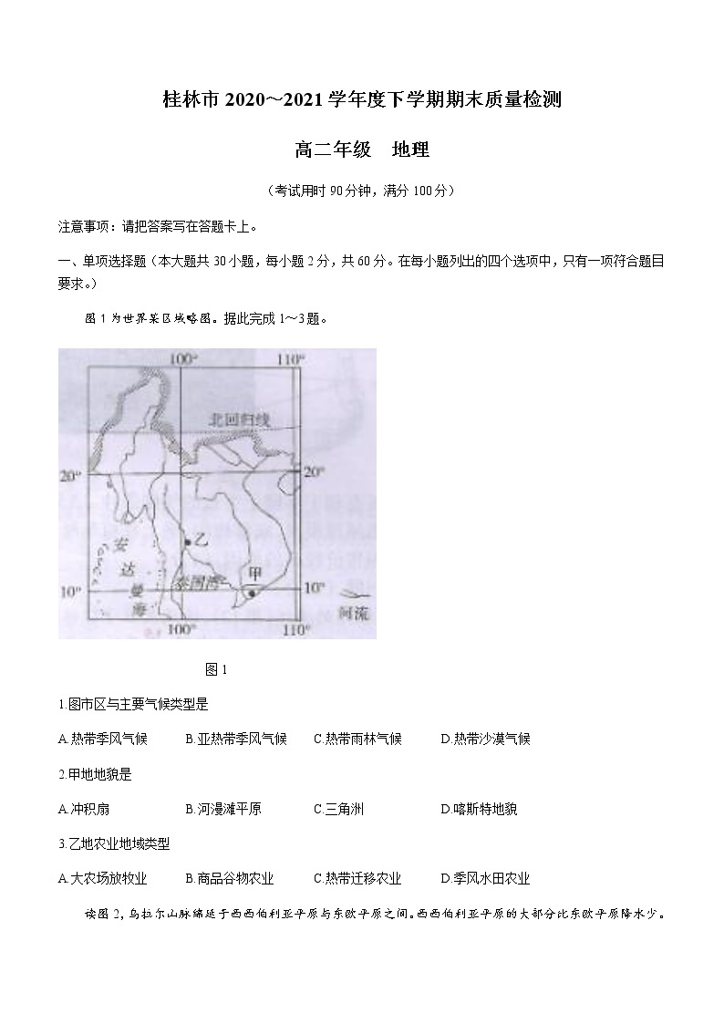 广西桂林市2020-2021学年高二下学期期末质量检测地理试卷 Word版含答案01