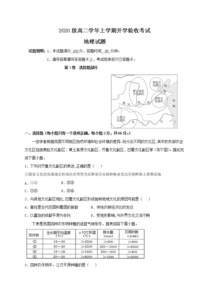 黑龙江省大庆铁人中学2021-2022学年高二上学期开学考试地理试题 Word版含答案01