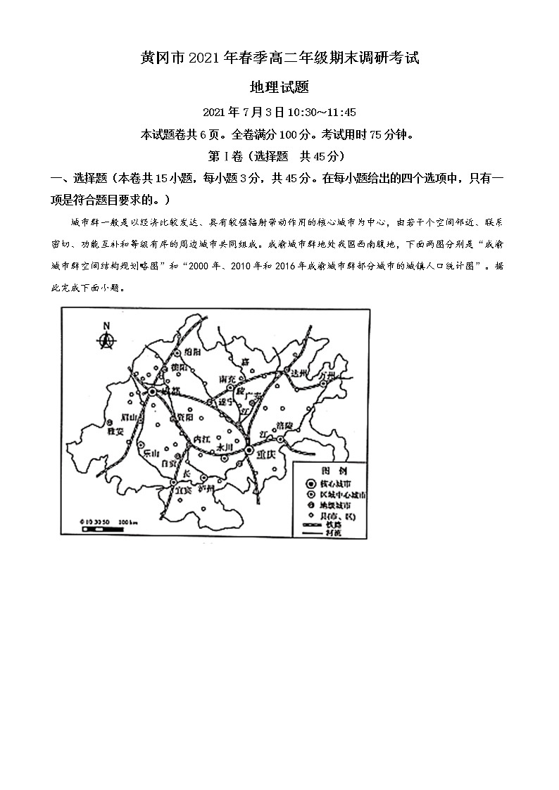 湖北省黄冈市2020-2021学年高二下学期期末调研地理试题 Word版含答案第1页