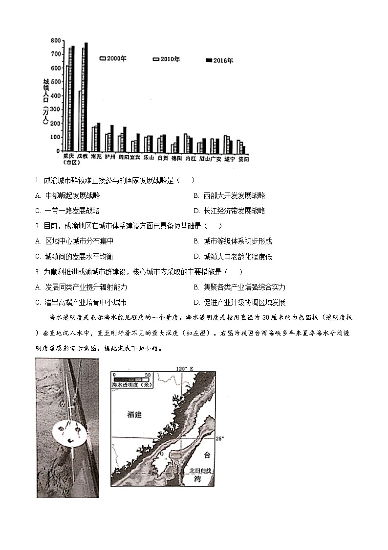 湖北省黄冈市2020-2021学年高二下学期期末调研地理试题 Word版含答案第2页
