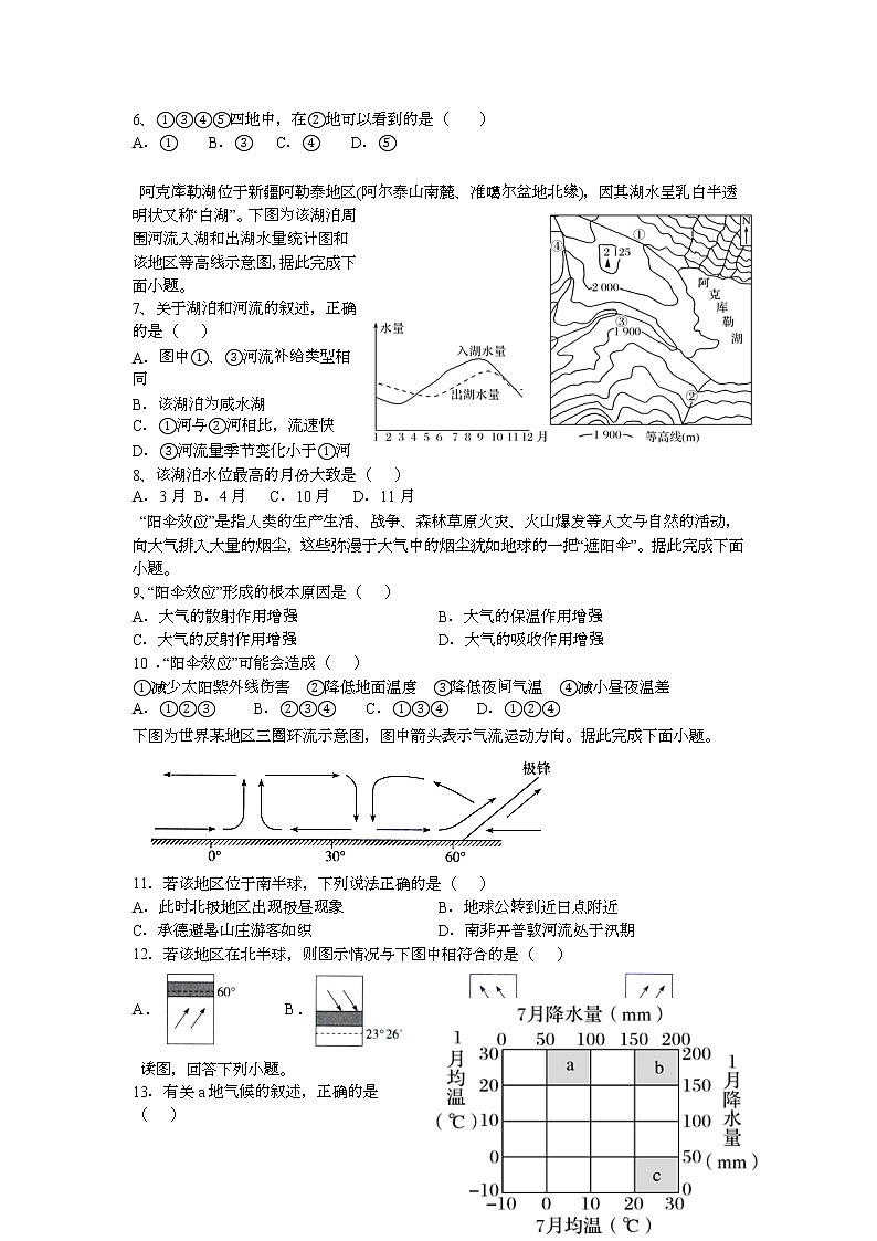 宁夏青铜峡市高级中学2022届高三上学期开学考试地理试题+Word版含答案第2页