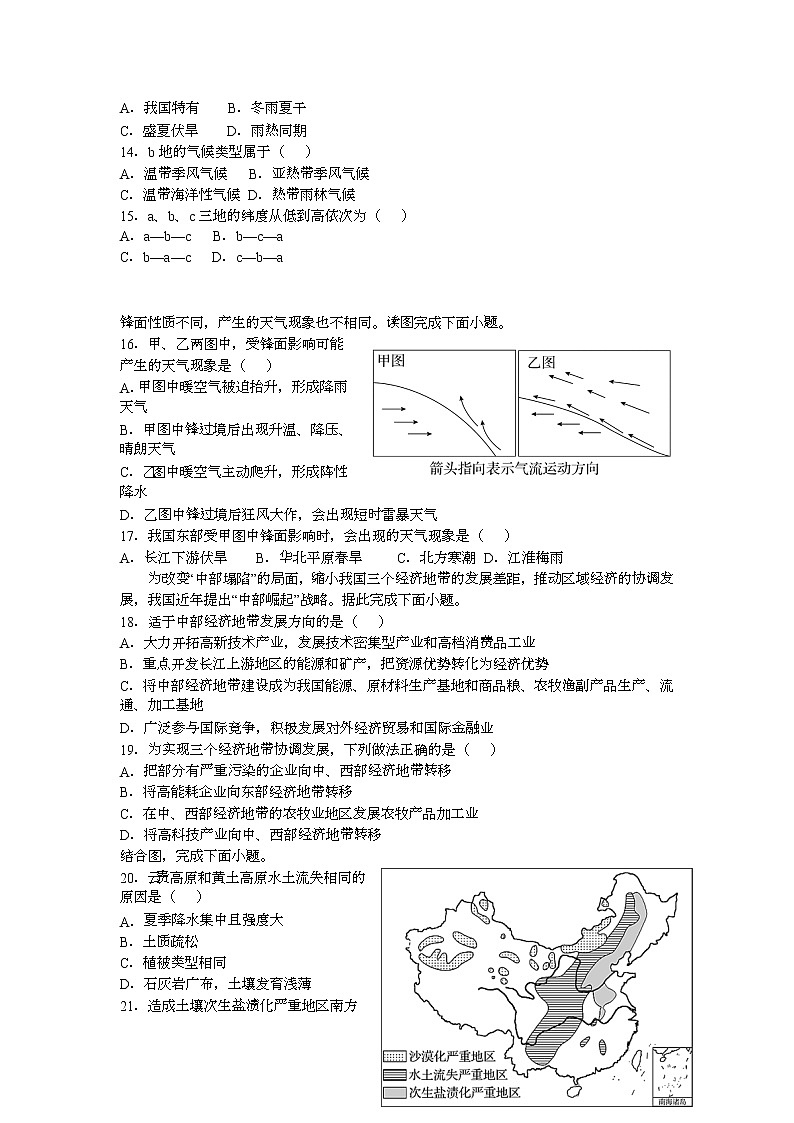 宁夏青铜峡市高级中学2022届高三上学期开学考试地理试题+Word版含答案第3页