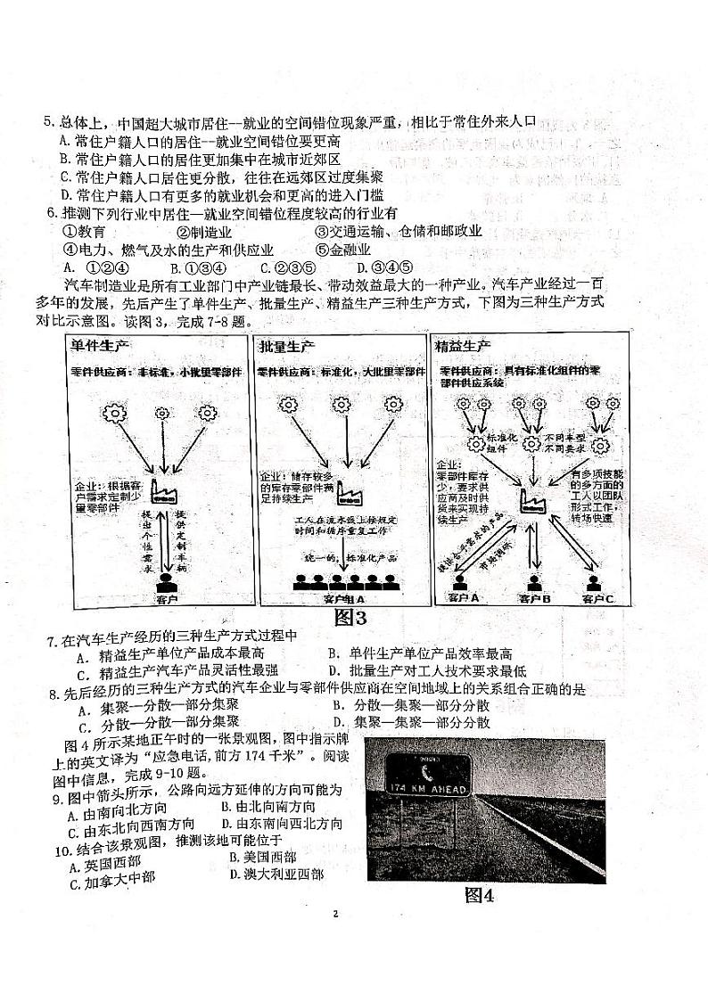 安徽省六校教育研究会2022届高三上学期8月第一次素质测试地理试题+PDF版含答案02