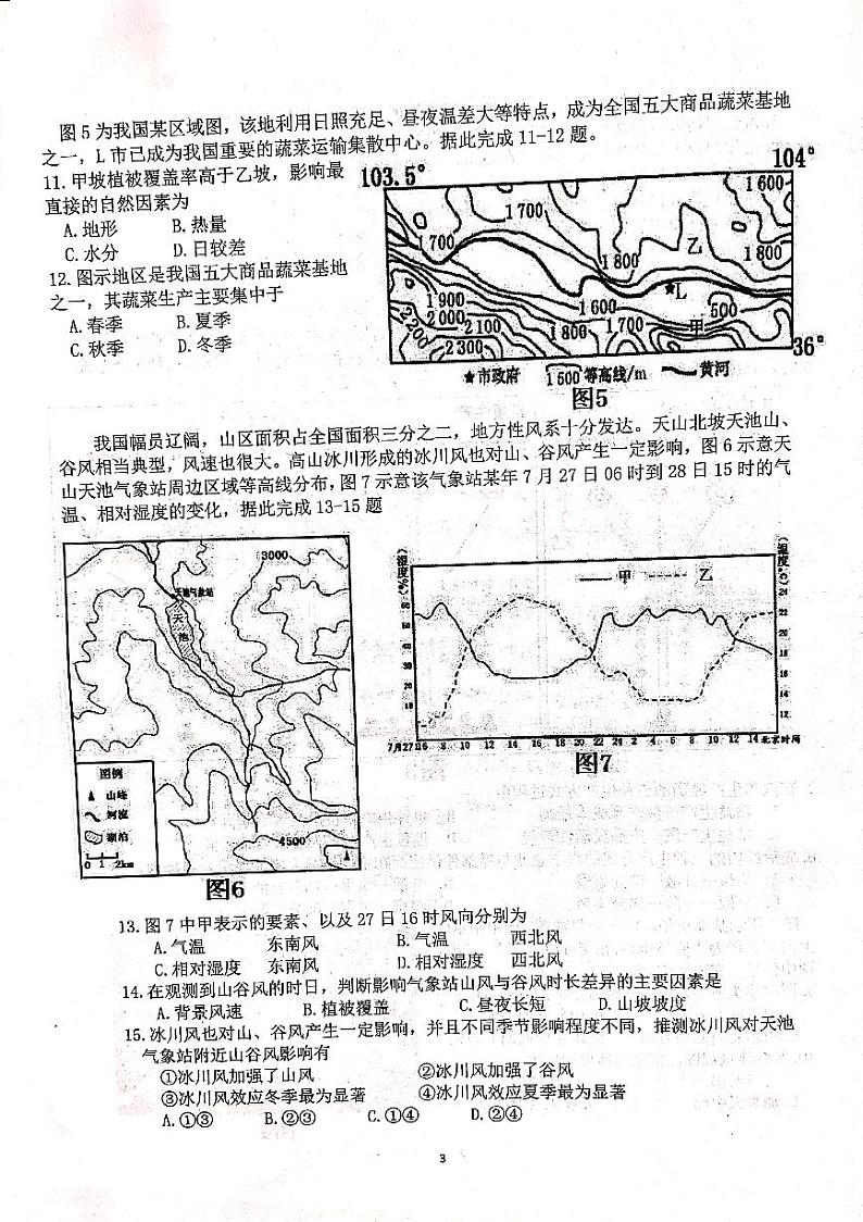 安徽省六校教育研究会2022届高三上学期8月第一次素质测试地理试题+PDF版含答案03