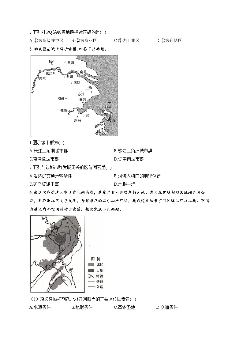 2022届高考地理一轮复习区位类问题提升练——城市区位（一）第3页