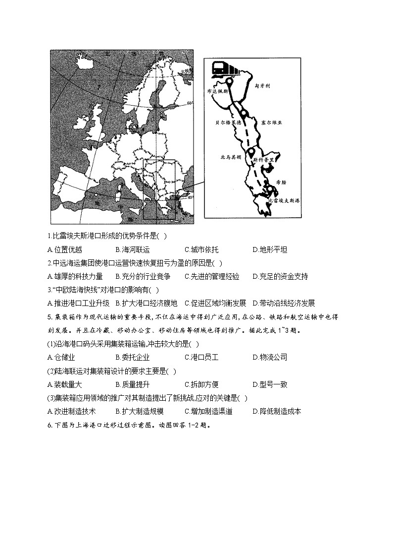 2022届高考地理一轮复习区位类问题提升练——港口区位（一）第3页