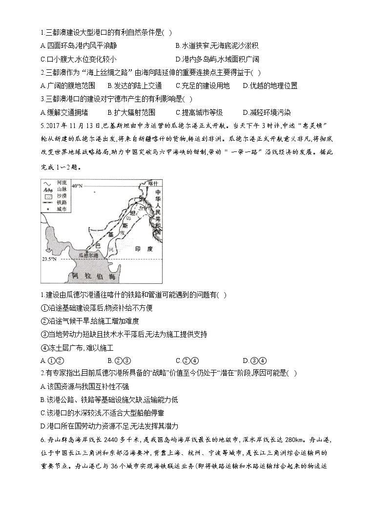 22届高考地理一轮复习区位类问题提升练 港口区位 二 教习网 试卷下载