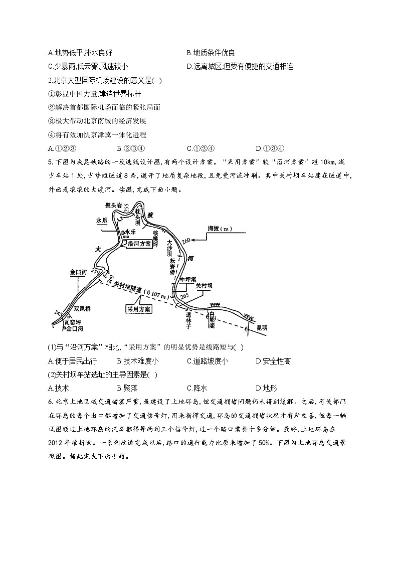 2022届高考地理一轮复习区位类问题提升练——交通区位（二）第3页