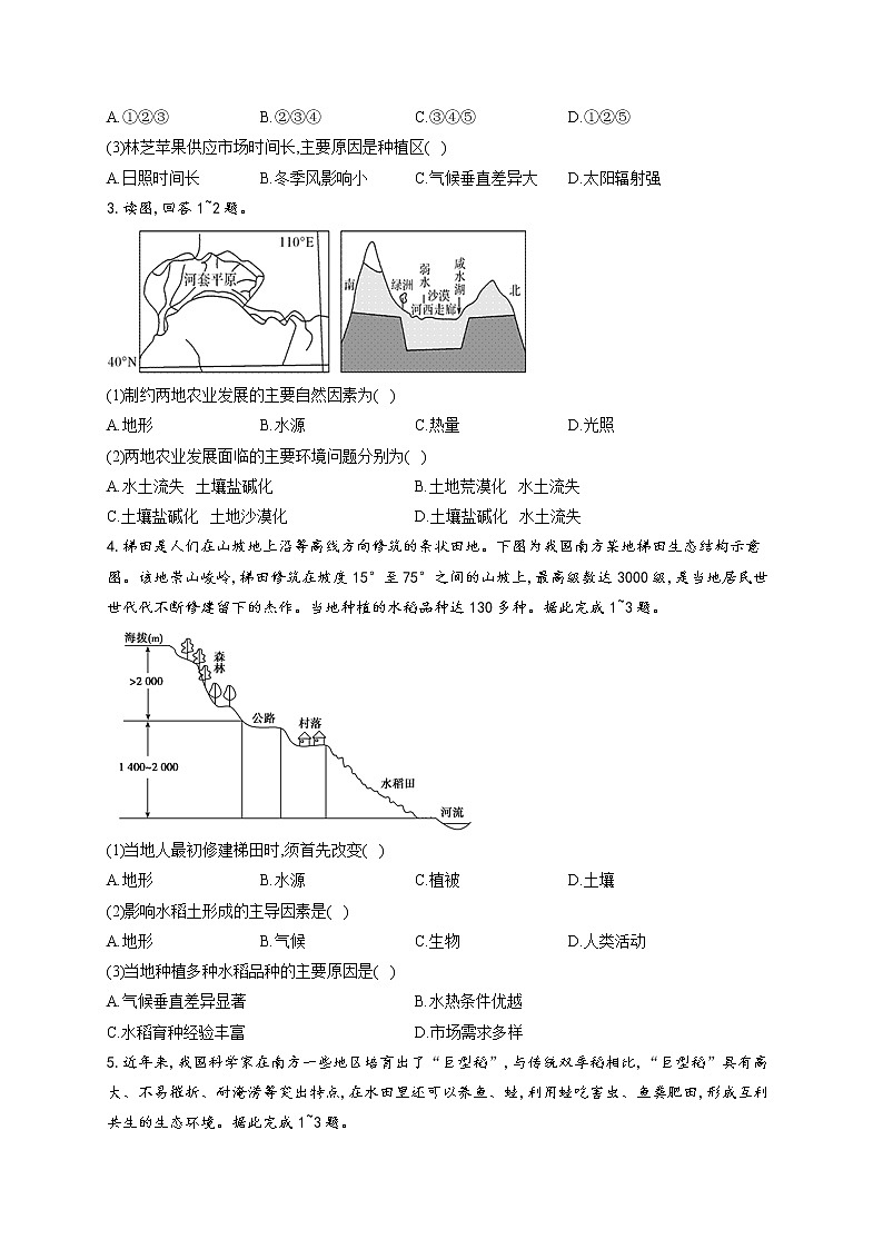 2022届高考地理一轮复习区位类问题提升练——农业区位（一）第2页