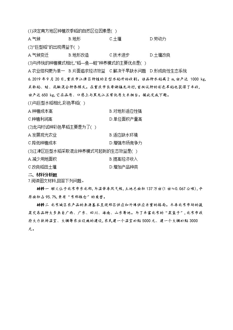 2022届高考地理一轮复习区位类问题提升练——农业区位（一）第3页