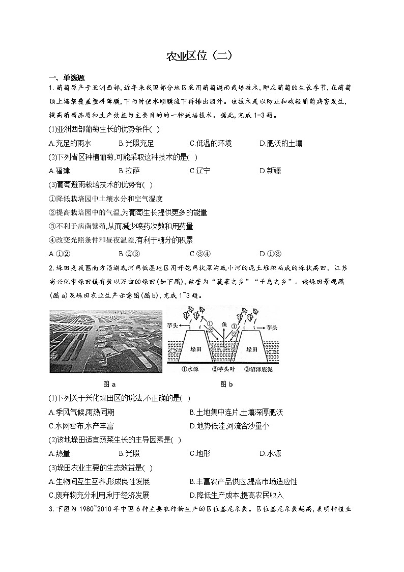 2022届高考地理一轮复习区位类问题提升练——农业区位（二）第1页