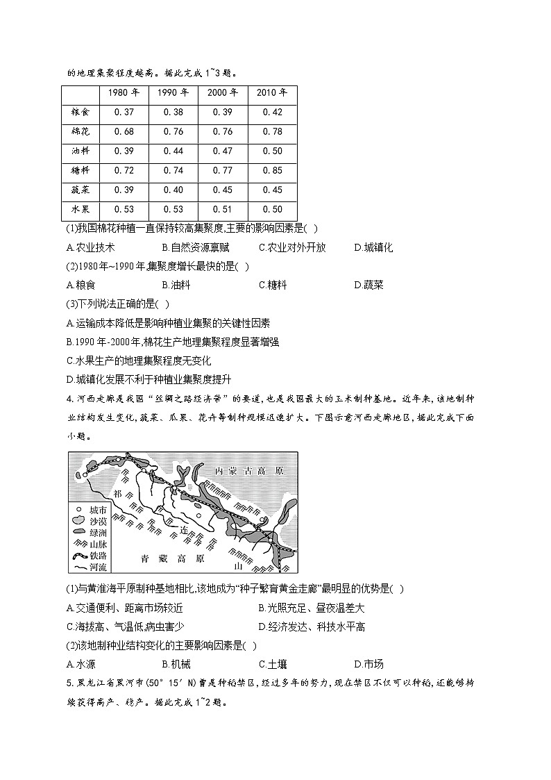 2022届高考地理一轮复习区位类问题提升练——农业区位（二）第2页
